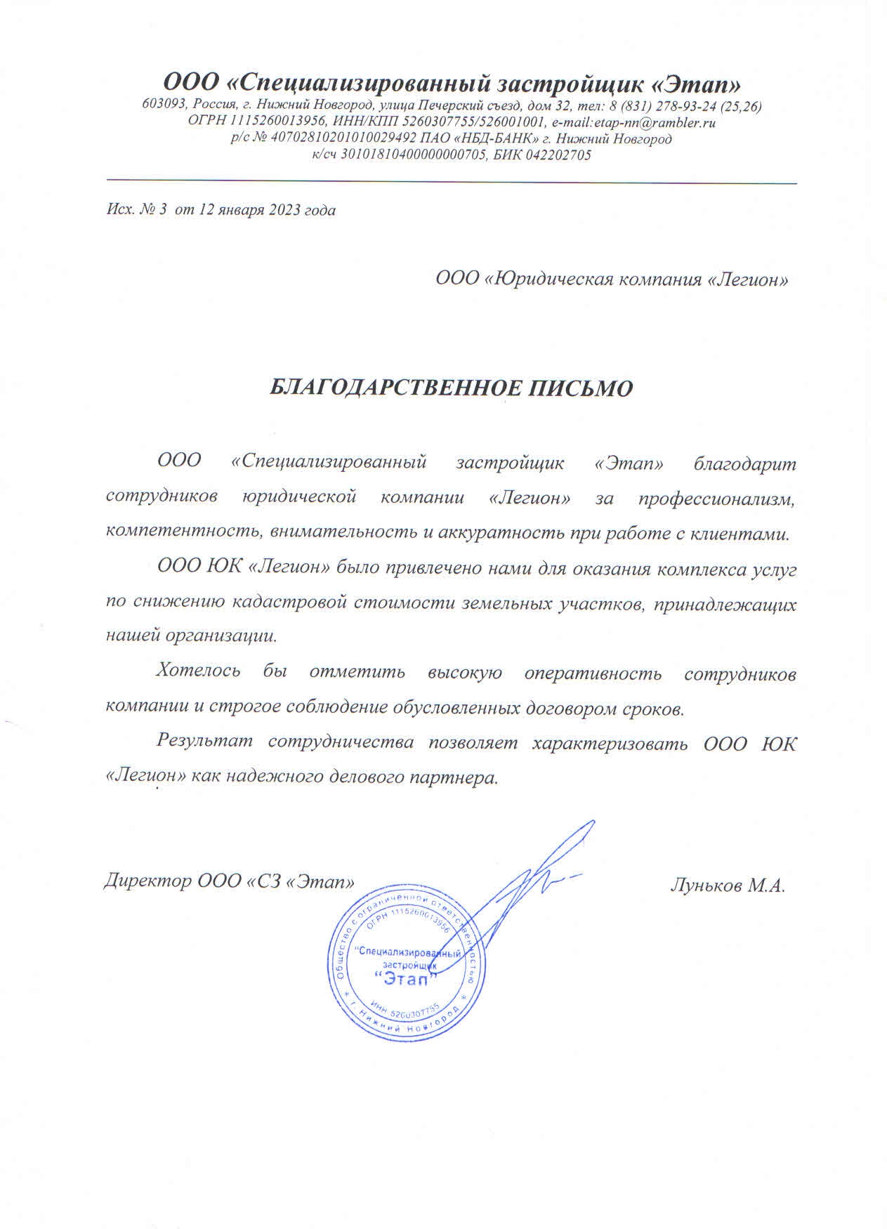 Специализированный застройщик Этап