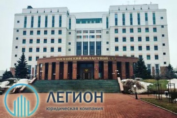 Победа в Московском областном суде