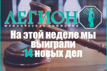 Победы для наших клиентов