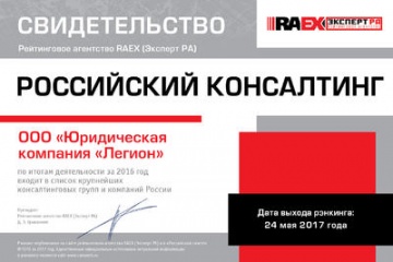 ЮК "Легион" вошел в рейтинг Эксперт РА