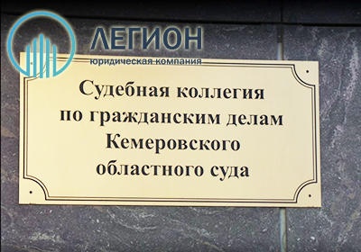 Положительное решение в Кемерово