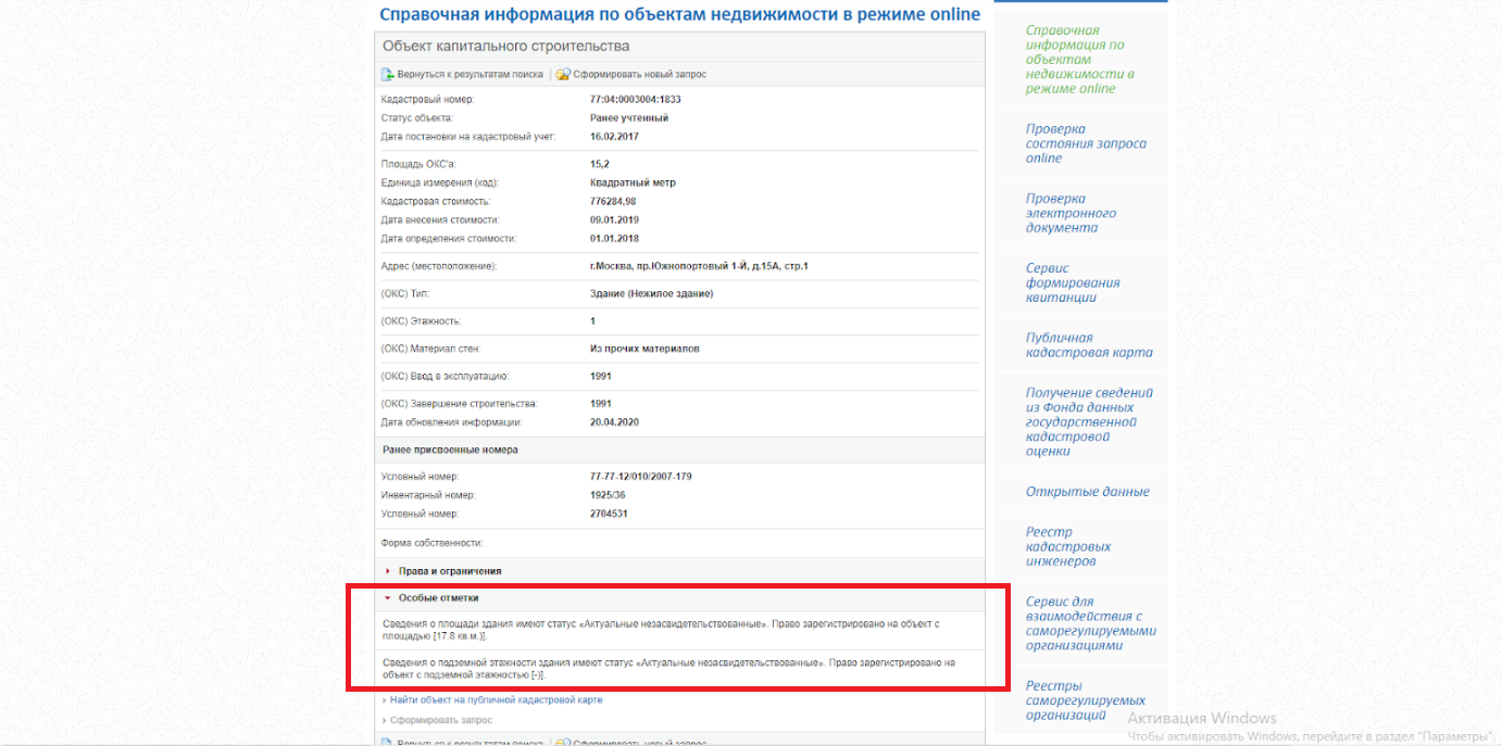 отметка в ЕГРН