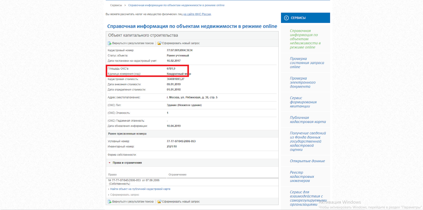 кадастровая стоимость