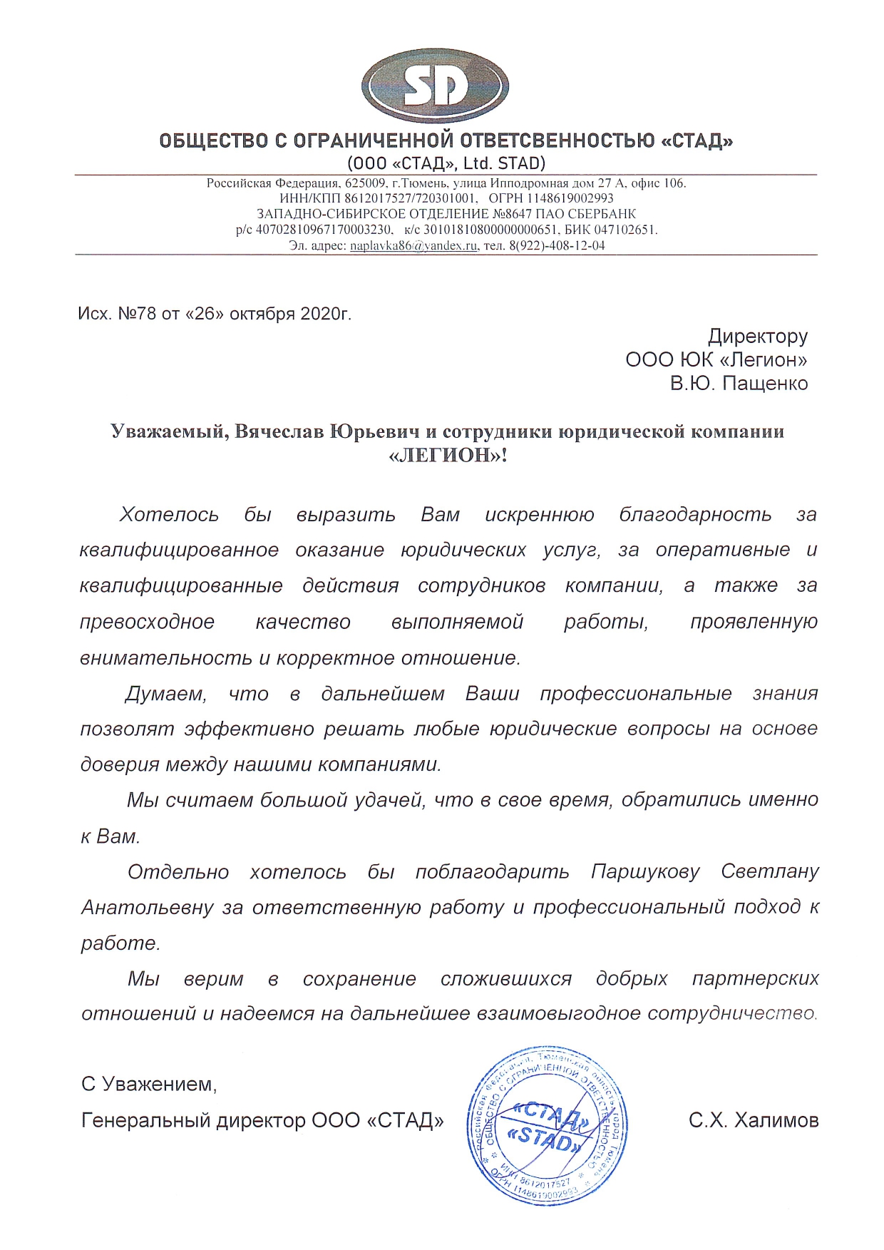 ООО Стад