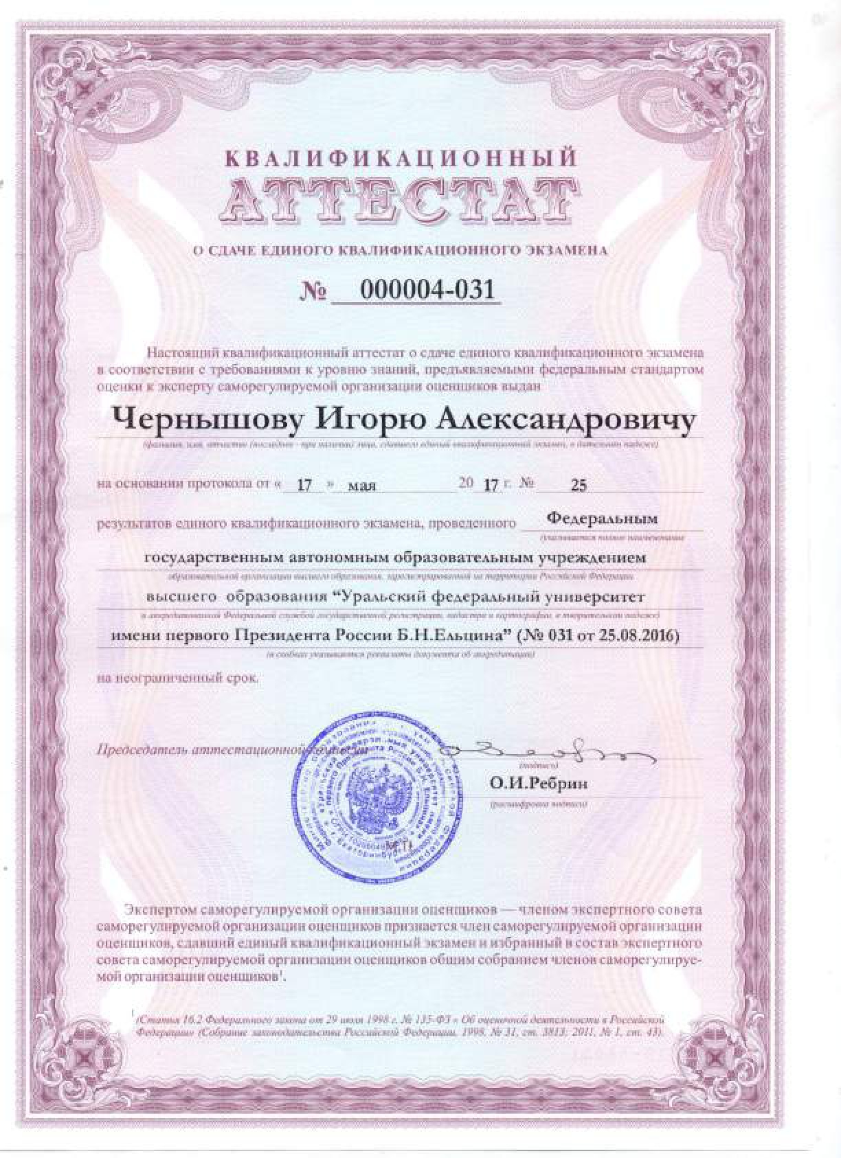 Серттификат