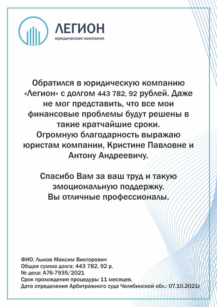 Лыков Максим Викторович